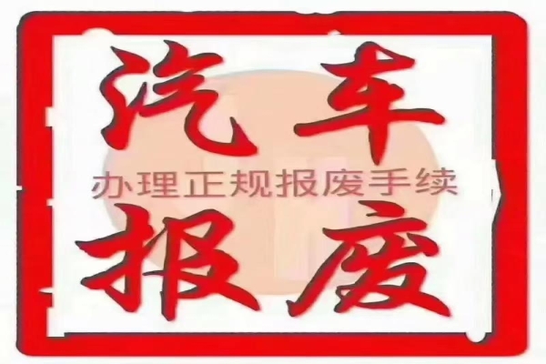 汽车报废补贴申请的审核周期一般是多久？